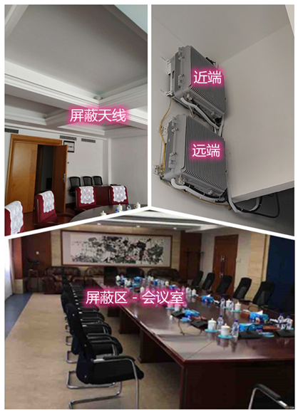  东阁镇某机关单位会议室屏蔽案例（数字信令级）